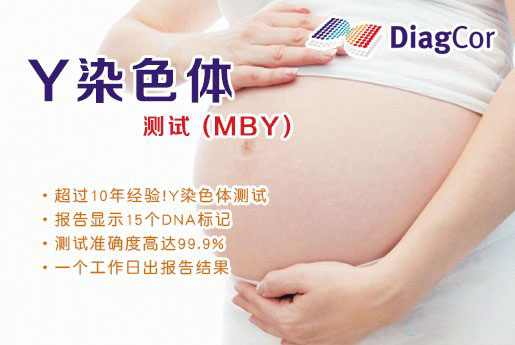 玉树分部 5周香港验血查男女-香港达雅高化验所